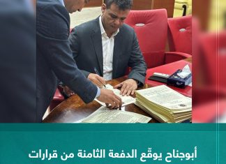 أبوجناح يوقّع الدفعة الثامنة من قرارات تسوية الدرجات الوظيفية للكوادر الطبية