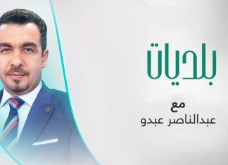 برنامج بلديات | مع عبدالناصر عبدو | 02 – 08 – 2023