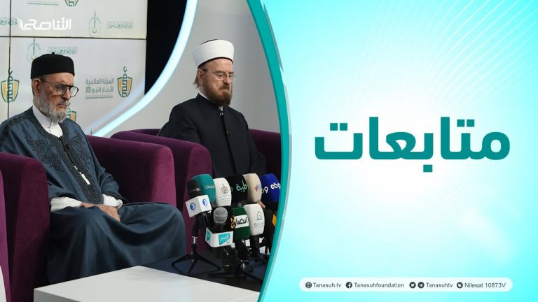 متابعات | ندوة بعنوان “واجب العلماء في حماية مقدسات الأمة وحراسة ثوابت الإسلام”