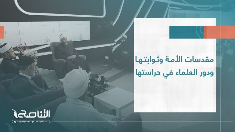 تقرير – عبر الحدود | مقدسات الأمة وثوابتها ودور العلماء في حراستها | 19 – 08 – 2023