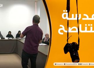 عدسة التناصح: مركز تدريب وتطوير المعلمين مصراتة