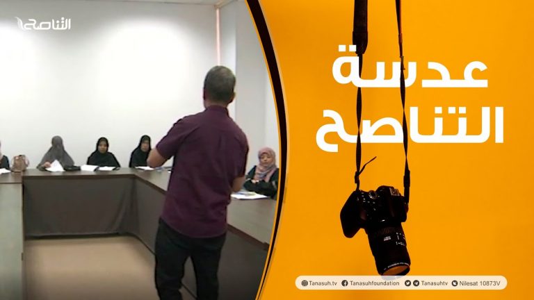 عدسة التناصح: مركز تدريب وتطوير المعلمين مصراتة