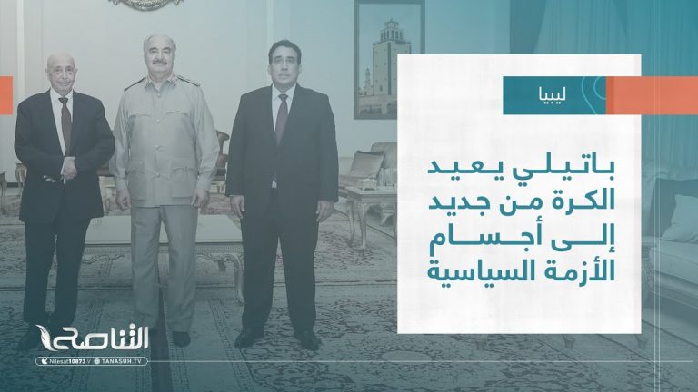 تقرير – تغطية خاصة | باتيلي يعيد الكرة من جديد إلى أجسام الأزمة السياسية | 22 – 08 – 2023