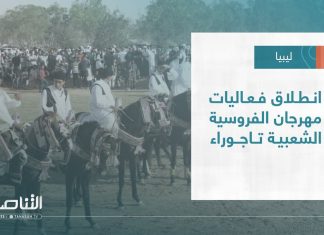 تقرير – بلديات | انطلاق فعاليات مهرجان الفروسية الشعبية تاجوراء | 23 – 08 – 2023