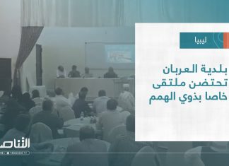 تقرير – بلديات | بلدية العربان تحتضن ملتقى خاصا بذوي الهمم | 23 – 08 – 2023