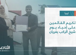تقرير – بلديات | تكريم القائمين على إحياء يوم شيخ الركب بغريان | 23 – 08 – 2023