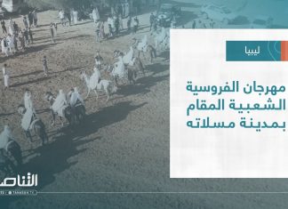 تقرير – بلديات | مهرجان الفروسية الشعبية المقام بمدينة مسلاته | 23 – 08 – 2023