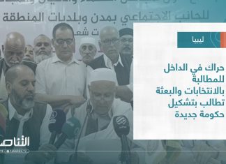 تقرير – تغطية خاصة | حراك في الداخل للمطالبة بالانتخابات والبعثة تطالب بتشكيل حكومة جديدة | 24 – 08 – 2023