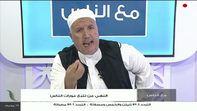 برنامج مع الناس | تقديم د. عبداللطيف العالم | العنوان: النهي عن تتبع عورات الناس | 2 – 08 – 2023