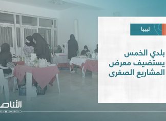 تقرير – بلديات | بلدي الخمس يستضيف معرض المشاريع الصغرى | 30 – 08 – 2023