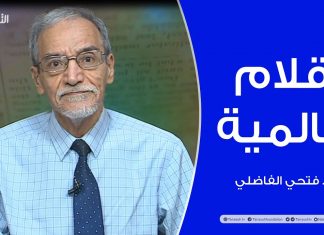 برنامج أقلام عالمية | مع د. فتحي الفاضلي | أبرز ما تناقلته الصحف العالمية عن الشأن الليبي | 06 – 08 – 2023