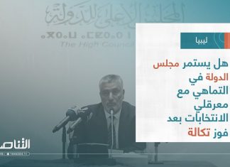 تقرير – تغطية خاصة | هل يستمر مجلس الدولة في التماهي مع معرقلي الانتخابات بعد فوز تكالة | 10 – 08 – 2023