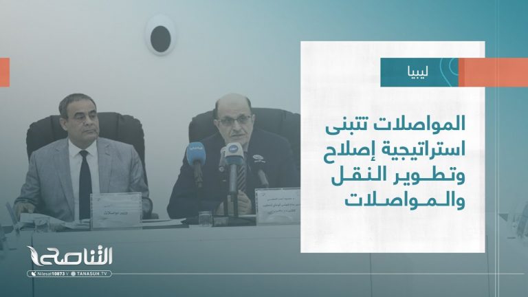 تقرير – بلديات | المواصلات تتبنى استراتيجية إصلاح وتطوير النقل والمواصلات | 16 – 08 – 2023