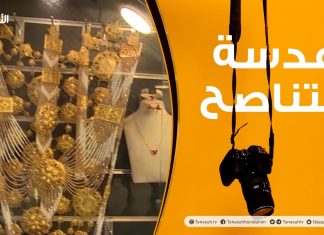 عدسة التناصح: جولة في سوق المشير بفندق بن زكري لتصليح الذهب والفضة