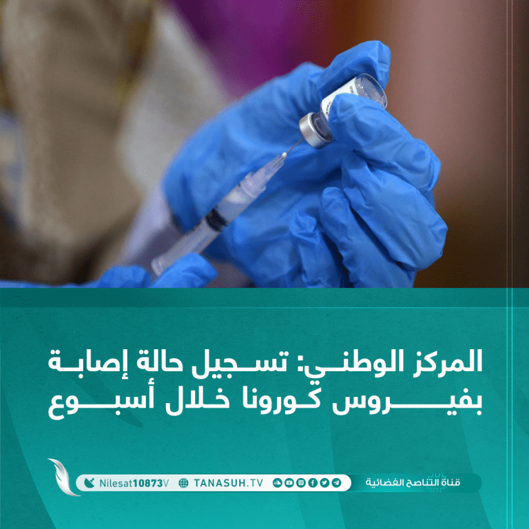 سجل المركز الوطني لمكافحة الأمراض حالة إصابة جديدة بفيروس كورونا بعد فحص 13 عينة، معلنا أن نسبة الإصابات 7 بالمائة.