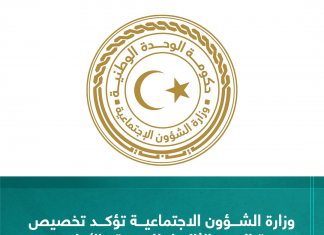 أكدت وزارة الشؤون الاجتماعية بحكومة الوحدة الوطنية اليوم الأربعاء، تخصيص القيمة المالية للربع الثالث من منحة الزوجة والأولاد ليتم إيداعها في حساب الوزارة، وذلك تمهيدا لصرفها إلى مستحقيها في أقرب وقت.