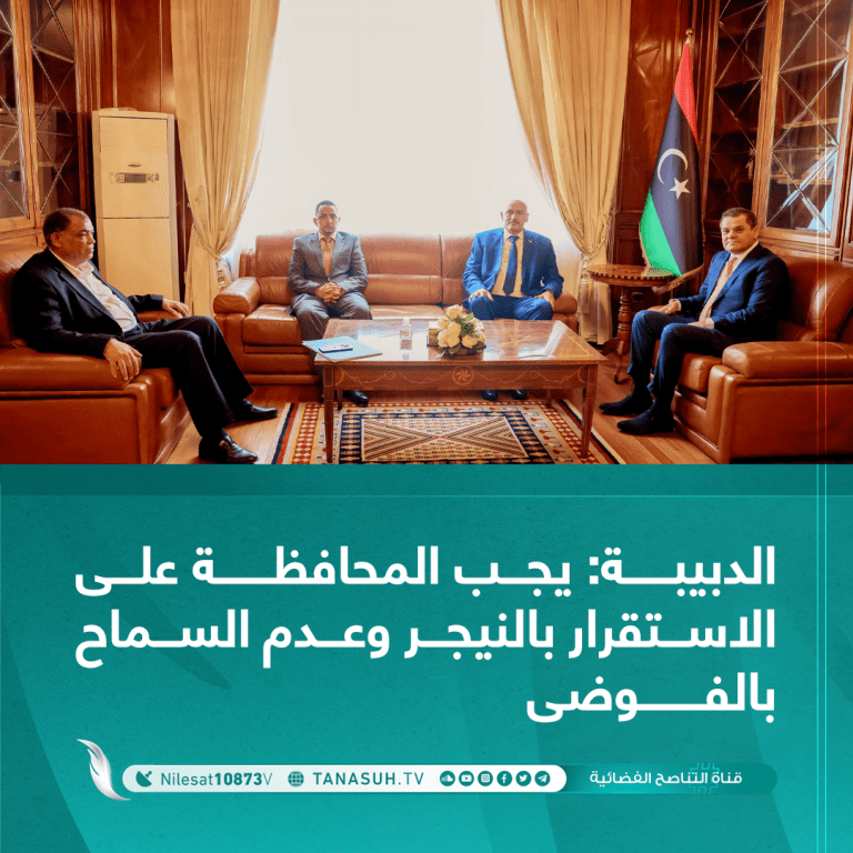 الدبيبة: يجب المحافظة على الاستقرار بالنيجر وعدم السماح بالفوضى