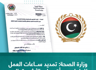 أصدرت إدارة الخدمات الطبية بوزارة الصحة الخميس تعميمًا بشأن تمديد ساعات العمل للعاملين بأقسام الأشعة (M.R.I ) حتى الساعة الثامنة مساءً، خلال أيام الدوام الرسمي.