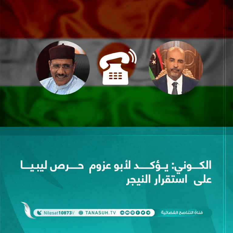 أكد النائب بالمجلس الرئاسي موسى الكوني دعم ليبيا للشرعية في النيجر، والوقوف مع إرادة الشعب الذي احتكم إلى صناديق الاقتراع.