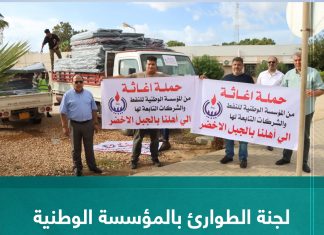 لجنة الطوارئ بالمؤسسة الوطنية للنفط تُسير قافلة مساعدات عاجلة