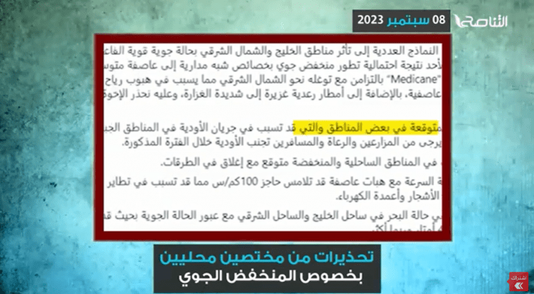 العاصفة دانيال… من التحذيرات إلى الكارثة