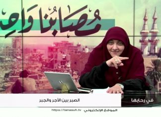 برنامج في رحابها – الموسم الثاني | عنوان الحلقة: الصبر بين الأجر والجبر | د. هالة سمير