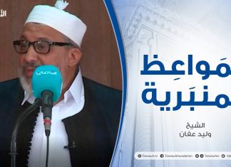 المواعظ المنبرية | عنوان الخطبة: مصاب درنة | الشيخ :وليد عفان | مسجد القرافي – طرابلس