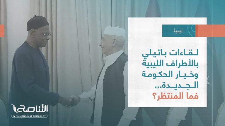 تقرير – تغطية خاصة | لقاءات باتيلي بالأطراف الليبية وخيار الحكومة الجديدة..  فما المنتظر؟ | 05 – 09 – 2023