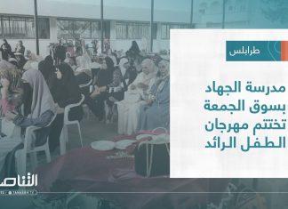 تقرير – بلديات | مدرسة الجهاد بسوق الجمعة تختتم مهرجان الطفل الرائد | 06 – 09 – 2023