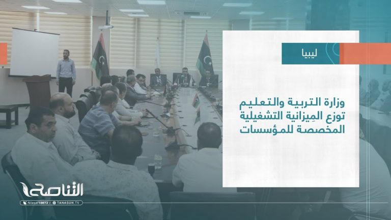 تقرير – بلديات | وزارة التربية والتعليم توزع المِيزانية التشغيلية المخصصة للمؤسسات | 06 – 09 – 2023