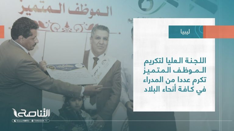 تقرير – بلديات | اللجنة العليا لتكريم الموظف المتميز تكرم عددا من المدراء في كافة أنحاء البلاد | 06 – 09 – 2023