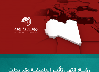 رؤية: انتهى تأثير العاصفة وقد دخلت الأجواء المصرية