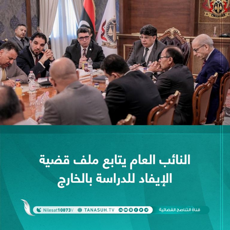 النائب العام يتابع ملف قضية الإيفاد للدراسة بالخارج