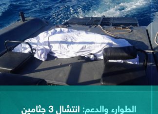 الطوارئ والدعم: انتشال 3 جثامين من كارثة السيول