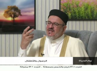 برنامج روح الحياة | عنوان الحلقة: الرسول والأطفال | مع الشيخ د. أسامة الصلابي | 3 – 10 – 2023