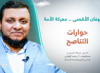 برنامج حوارات التناصح | طـ.ـوفان الأقصى .. معركة الأمة | ضيف الحلقة: أ. محمد إلهامي / الباحث في التاريخ والحضارة الإسلامية | 28 – 10 – 2023
