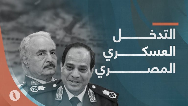 خطورة التدخل العسكري المصري