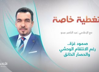 تغطية خاصة | عنوان الحلقة: صمود غزة.. رغم الانتقام الوحشي والحصار الخانق