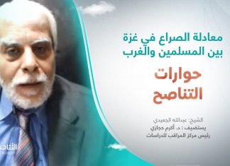 حوارات التناصح | معادلة الصراع في غزة بين المسلمين والغرب | تقديم عبدالله الجعيدي | ضيف الحلقة: د. أكرم حجازي | رئيس مركز المراقب للدراسات | 14 – 10 – 2023