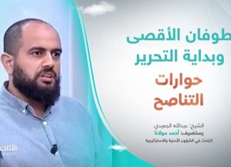 برنامج حوارات التناصح | طوفان الأقصى.. تحول إستراتيجي في الصراع | تقديم عبدالله الجعيدي | ضيف الحلقة: أحمد مولانا | باحث في الشؤون الأمنية والإستراتيجية | 21- 10 – 2023