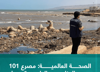 الصحة العالمية: مصرع 101 من العناصر الطبية جراء الفيضانات بالشرق