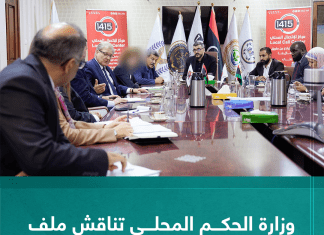 وزارة الحكم المحلي تناقش ملف تعزيز الاستقرار بمرزق