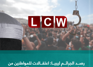 رصد الجرائم ليبيا: اعتقالات للمواطنين من قبل قوات حفتر وتحريض من الأوقاف ضد المتظاهرين