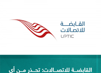 القابضة للاتصالات: تحذر من أي عبث ببنية اتصالات الشبكة