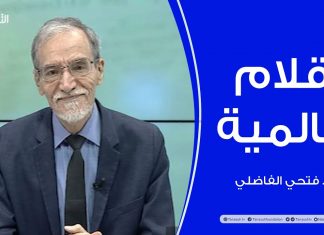 برنامج أقلام عالمية | مع د. فتحي الفاضلي | أبرز ما تناقلته الصحف العالمية عن الشأن الليبي | 12 – 11 – 2023