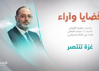 برنامج قضايا وآراء | عنوان الحلقة: غزة تنتصر | تقديم د. فوزي الغرياني | 13 – 11 – 2023