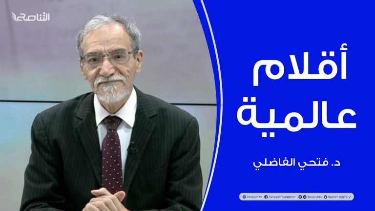 برنامج أقلام عالمية | مع د. فتحي الفاضلي | أبرز ما تناقلته الصحف العالمية عن الشأن الليبي | 19 – 11 – 2023