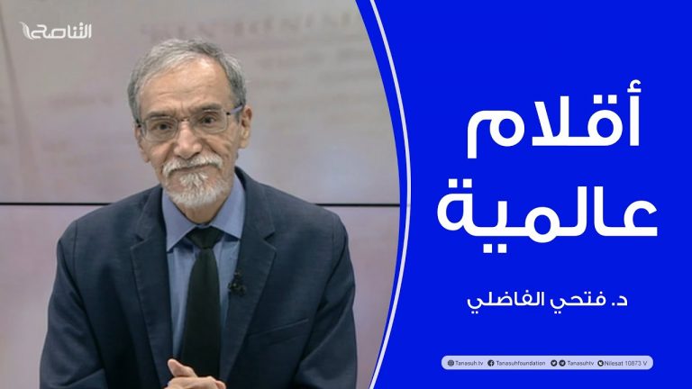 أقلام عالمية | مع د. فتحي الفاضلي | أبرز ما تناقلته الصحف العالمية عن الشأن الليبي | 23 – 11 – 2023