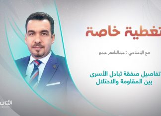 برنامج تغطية خاصة | عنوان الحلقة: تفاصيل صفقة تبادل الأسرى بين المقاومة والاحتلال | تقديم عبدالناصر عبدو | 23 – 11 – 2023