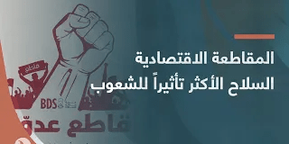 “الحرب الاقتصادية” هل تكسب الشعوب رهان طول النفس؟